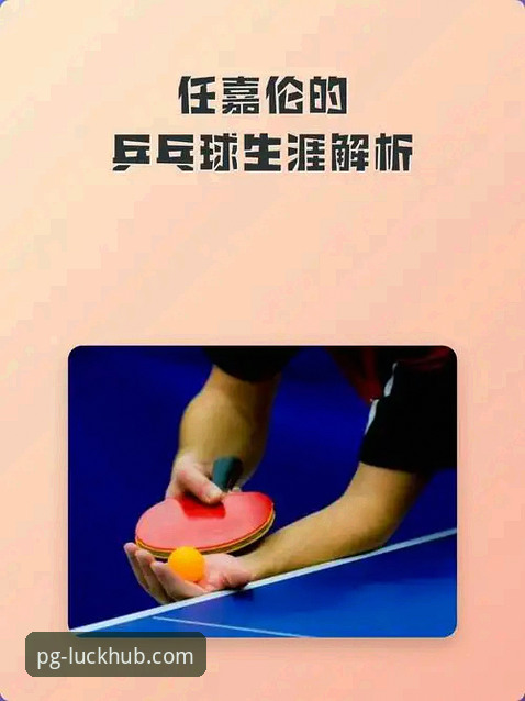 PG娱乐怎么样对比 3个关键转折点解析中国男乒世锦赛逆转英格兰——PG娱乐官网用户深度观赛笔记
